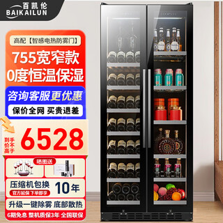 Baikailun double-door thermostatic wine cabinet with double-door door ultra-thin and can be embedded in air-cooled frost-free thermostatic wine cabinet office household tea beverage liquor wine fruit preservation refrigerated display cabinet 1.78 meters dual temperature red wine ice bar 49 bottles thin section