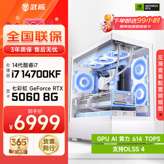 Wuji tianyi 14th generation i7 14700kf sea view room chassis live broadcast e-sports game desktop assembly computer black myth wukong host complete machine diy assembly machine 14700kf+rtx5060丨configuration 2