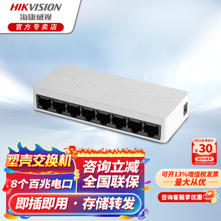 Hikvision surveillance switch 5-port 8-port 100m gigabit switch home office enterprise remote monitor security equipment network splitter network cable hub splitter plastic case 8-port 100m non-poe ds-xs08d