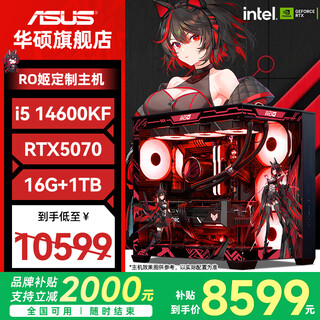 Asus (asus) rog family bucket asus rtx5080 host 5070ti computer host 5070/265kf/14600kf game desktop assembly computer host complete machine diy assembly machine with seven i5 14600kf + asus rtx5070