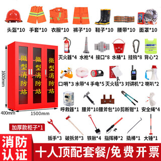 Mini fire station fire equipment complete set outdoor construction site cabinet emergency fire extinguisher display box tool fire cabinet 10 people 97 packages (thick cabinet) order to get bonus