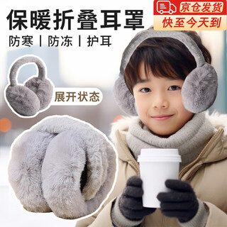 Pupan winter ear protector artifact winter boy earmuffs to keep warm and antifreeze earmuffs bag student ear caps children's earmuffs plush women 3# low-key gray, one size fits all