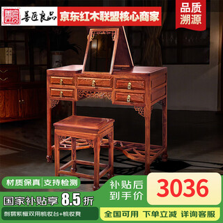 Good craftsmanship, mahogany furniture, african rosewood (scientific name: hedgehog rosewood) chinese style dressing table, solid wood dressing table with storage cabinets and drawers, dual-purpose dressing table + dressing stool combination