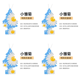 Yusenyi american little tree littletrees car fragrance tablets aromatherapy car interior decoration supplies car perfume little daisy (pack of 4) 1g