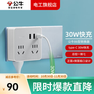 Bull plug strip, one-turn multi-function socket, suitable for 86-type wall socket, suitable for bedroom and kitchen multi-hole wireless converter, 2usb+30w fast charging, one-turn four