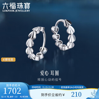 Lukfook jewelry platinum 950 love platinum earrings simple earrings price l04tbpe0008 2.66g (including labor cost 247 yuan)