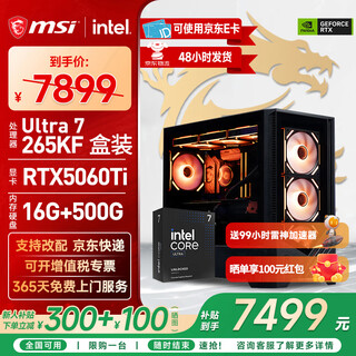 Msi ultra7 265kf/5060ti/5070ti/5080 desktop assembly computer design rendering game e-sports delta mobile computer host diy complete machine configuration three 265kf box + rtx5060ti 16g