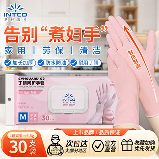 Yingke medical disposable nitrile protective gloves, extended and thickened, kitchen dishwashing housework, 30 pieces/bag, semi-permeable powder, l size