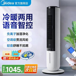 Midea heating and cooling household heater bladeless tower fan floor-standing small air conditioner small fan mobile electric fan bathroom electric heater energy-saving whole house office artifact tower type white 4l water tank can be cooled voice intelligent control four seasons