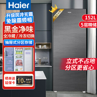 Haier vertical freezer household first-class energy efficiency does not require frequent defrosting 290/335 small fully frozen single-door refrigerator drawer-type breast milk side door large capacity appliance subsidy 152 liters 5-layer partition height 1.3 meters丨air-cooled and frost-free丨