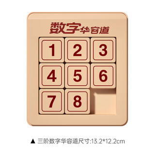 Yoshida hisamori digital huarong road sliding puzzle magnetic three kingdoms hualong primary school students mathematics competition special children's educational toys magnetic digital huarong road three-level 3 3