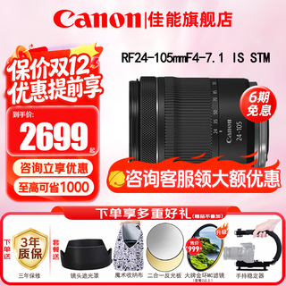 Canon (canon) rf full-frame mirrorless lens, professional zoom lens for bird hunting, suitable for r7 rp r10 r5 r6 second generation r8 r50 r100 mirrorless camera rf 24-105mm is stm standard zoom package one uv lens + starlight lens + bias