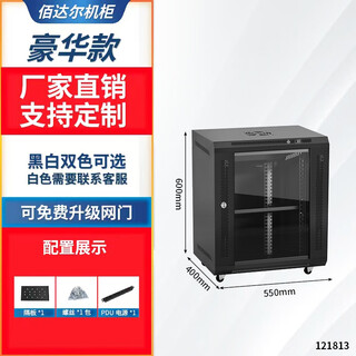 Thickened cabinet 1m 1.2m 2m network cabinet 18u22u42u computer room server switch weak current chassis luxury 12u width 550 depth 400 height 600 0x0x0cm