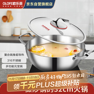 Olofe hot pot pot 316 stainless steel soup pot open flame induction cooker baoshikang yuanbao multi-functional double-ear pot 32cm