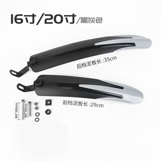 Astro boy folding bike fender 412p8 is suitable for daxi shengde z2z3 16-inch and 20-inch universal models, black and gray widened models