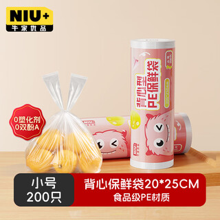 Niujia youpin vest fresh-keeping bag food grade small thickened plastic convenience bag 20*25cm 200 pieces