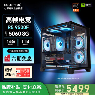 Colorful amd ryzen 7800x3d/9700x/9600x game console 5060/5060ti/5070 graphics card design ai 2k e-sports diy assembly of the complete desktop computer configuration 1 r5 9500f丨rtx5