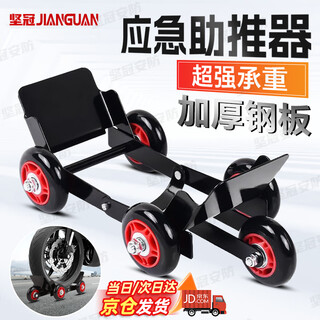 Jianguan electric vehicle booster, flat tire self-rescue trailer, push vehicle, motorcycle transfer device, vehicle moving and towing artifact