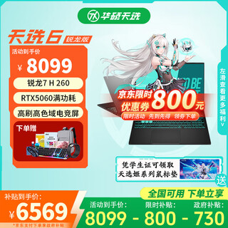 华硕天选6 锐龙版 高性能AI处理器 RTX5060独显 16英寸电竞游戏本 笔记本电脑 锐龙7 H 260/RTX5060/日蚀灰 32G内存  1TB固态硬盘 高刷高色域电竞屏