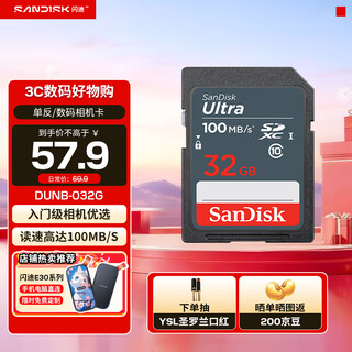 SanDisk闪迪存储卡SD卡数码相机高速大卡车载 导航汽车音响SD相机卡高清视频拍摄 SD相机卡（升级款） 32G