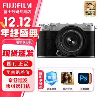 富士（FUJIFILM）X-M5 XM5无反微单相机 vlog相机 轻便 AI智能对焦 20种胶片模拟 银色X-M5+XC15-45镜头套装