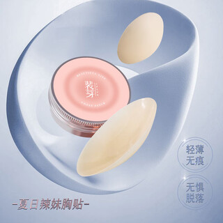 Breast seamless breast protector invisible breast patch breathable chest patch plat bird same style wholesale contact customer service one box one size-powder box