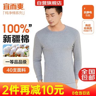 Yiershuang first-class 100% cotton autumn clothes men's warm tops cotton anti-static underwear cotton sweaters autumn and winter