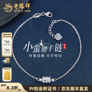 Lao fengxiang platinum small waist double bead adjustable bracelet as a birthday gift for girlfriend platinum jewelry white gold about 2.7g
