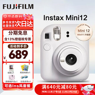 Fuji (fujifilm) instant mini12 camera minise upgraded model, one-time imaging, instant beauty, birthday gift, mini12 jasmine white (ready in stock), official standard configuration