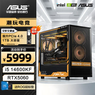 Asus intel core i5 14600kf/245kf/rtx5060ti delta csgo fearless contract high-end gaming desktop assembly computer host diy assembly machine rtx5060+1tb+14th generation 14600kf | three single host
