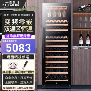 Baikelen variable frequency wine cabinet embedded constant temperature wine cabinet zero-embedded refrigerated cabinet compressor air-cooled frost-free liquor wine display cabinet transparent beverage tea household living room transparent 1.8 meters丨dual temperature丨hanging glass of red wine丨420l thin section