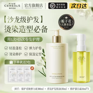 Korean herbal grain elastin for women's curly hair, moisturizing and styling, long-lasting anti-frizz, hair care essence after perm, men's elastic curl protector, perm, dye and repair, gardenia flower scented elastin 300g + smooth hair care essential oil 130m