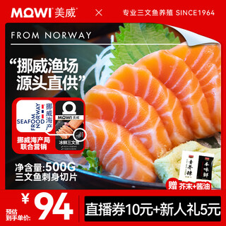 Meiwei chilled norwegian salmon sashimi slices net weight 1jin jin is equal to 0.5kg can be eaten raw sashimi straight from the source