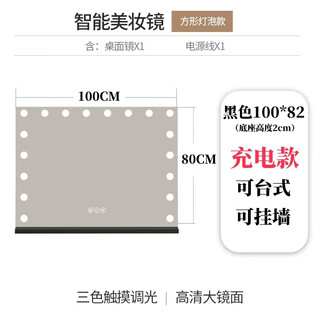 Lighted makeup mirror desktop desktop led makeup mirror large smart mirror dormitory bedroom internet celebrity charging horizontal black 100*82cm (three-color touch screen)