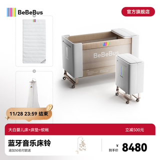 Bebebus crib multifunctional large white bed intelligent liftable spliced large bed foldable mobile baby bed large white crib + environmentally friendly latex mattress + mosquito net