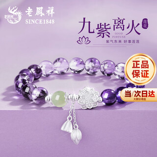 Lao fengxiang amethyst bracelet women's lotus hetian jade bracelet christmas birthday gift for girlfriend and wife anniversary nine purple lihuo lotus bracelet-brand gift box
