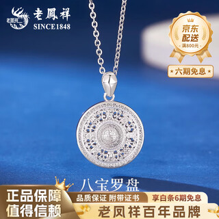 Lao fengxiang pt950 platinum eight treasures compass pendant necklace for women platinum clavicle chain anniversary gift for girlfriend birthday pt950 platinum eight treasures compass pendant about 4.7g free silver chain