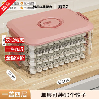 Bonison dumpling box special frozen dumpling box refrigerator storage box household large capacity speed wonton frozen preservation box multi-layer pink default one layer zero cover can hold 20 dumplings without cover
