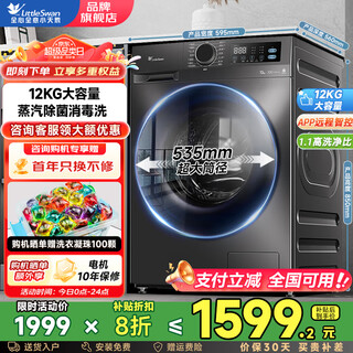 Littleswan 12kg drum washing machine fully automatic large capacity frequency conversion 1.1 washing ratio household mite removal and sterilization 20% national subsidy for trade-in 25 years new product | elution integrated tg12v20