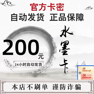 Ink and wash card, do not swipe the order, be careful of fraud. ink and wash secret card, life service, automatically issued after taking the photo. view order details + air ticket coupon package. 200 yuan card + air ticket 55 package.