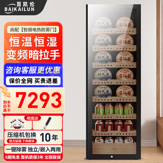 Baikailun variable frequency wine cabinet with hidden handles, ice bar, first-class energy efficiency, professional-grade pu'er tea cigar cabinet, office villa refrigerator, dual-temperature beverage cabinet, fruit beverage refrigerated cabinet, 1.8 meters | single temperature | tea style | 420l