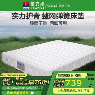 Fuana mattress latex spring mattress government subsidy soft and hard dual-use spine protection coconut palm hard mattress simmons mattress a-hard model 22cm-whole network spring (recommended) 1.8*2 meters