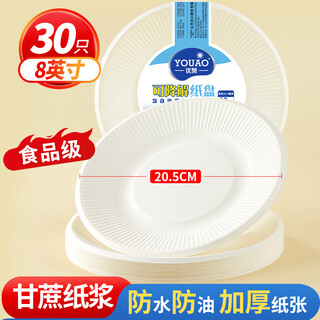 Youao disposable plates 8 inches, 30 pieces, large thickened biodegradable paper plates, waterproof and oil-proof barbecue tableware supplies
