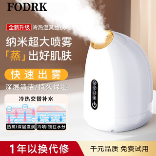 Fodrk facial steamer facial steamer beauty hydrating facial mask facial humidification nanoscale spray opens pores household hot and cold dual spray hot compress steam machine imported into beauty salon specially used hot and cold triple spray + hydrating skin care + upgraded large capacity water tank