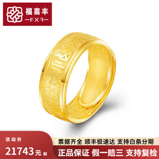 Fuxifengfu gold ring for men and women, pure gold 999 live baifu gold ring, solid 18.86 grams