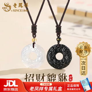 Lao fengxiang lucky pixiu couple necklace pair of chalcedony peace buckle pendant practical birthday and anniversary gift for girlfriend jd.com ships from bakura *same/next day delivery - guofeng pixiu couple pendant