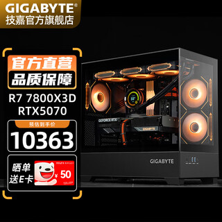 Gigabyte amd ryzen 7 9800x3d/rtx5080/5070ti/rx9070xt e-sports game sea view room x870m family bucket desktop computer host thousand frames e-sports three r7 7800x3d丨rtx5070