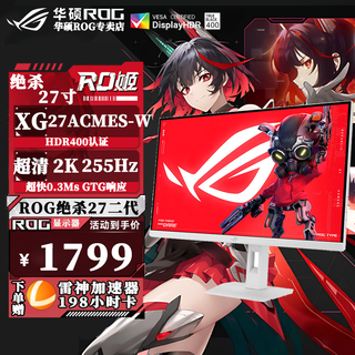 Asus rog monitor 27 second generation/27/super 27-inch computer 2k/4k display 160hz/240hz high brush e-sports 2k255 xg27acmes-w 27 second generation