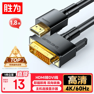 Shengwei (shengwei) hdmi to dvi conversion cable dvi to hdmi adapter 4k high-definition two-way mutual conversion computer projector display cable 1.8 meters ahd0118g