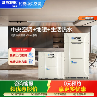 York vrf large house and villa central air-conditioning multi-split yes-villa+ series 8 hp new first-level energy efficiency floor heating, hot water, fresh air three-in-one variable frequency air conditioner 8 hp first-level energy efficiency york central air conditioner